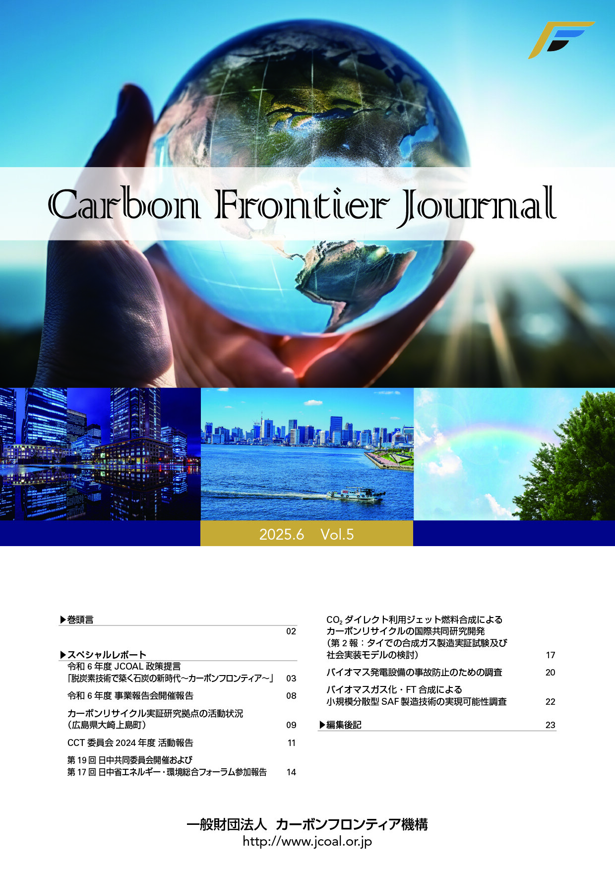 書籍・刊行物｜一般財団法人カーボンフロンティア機構